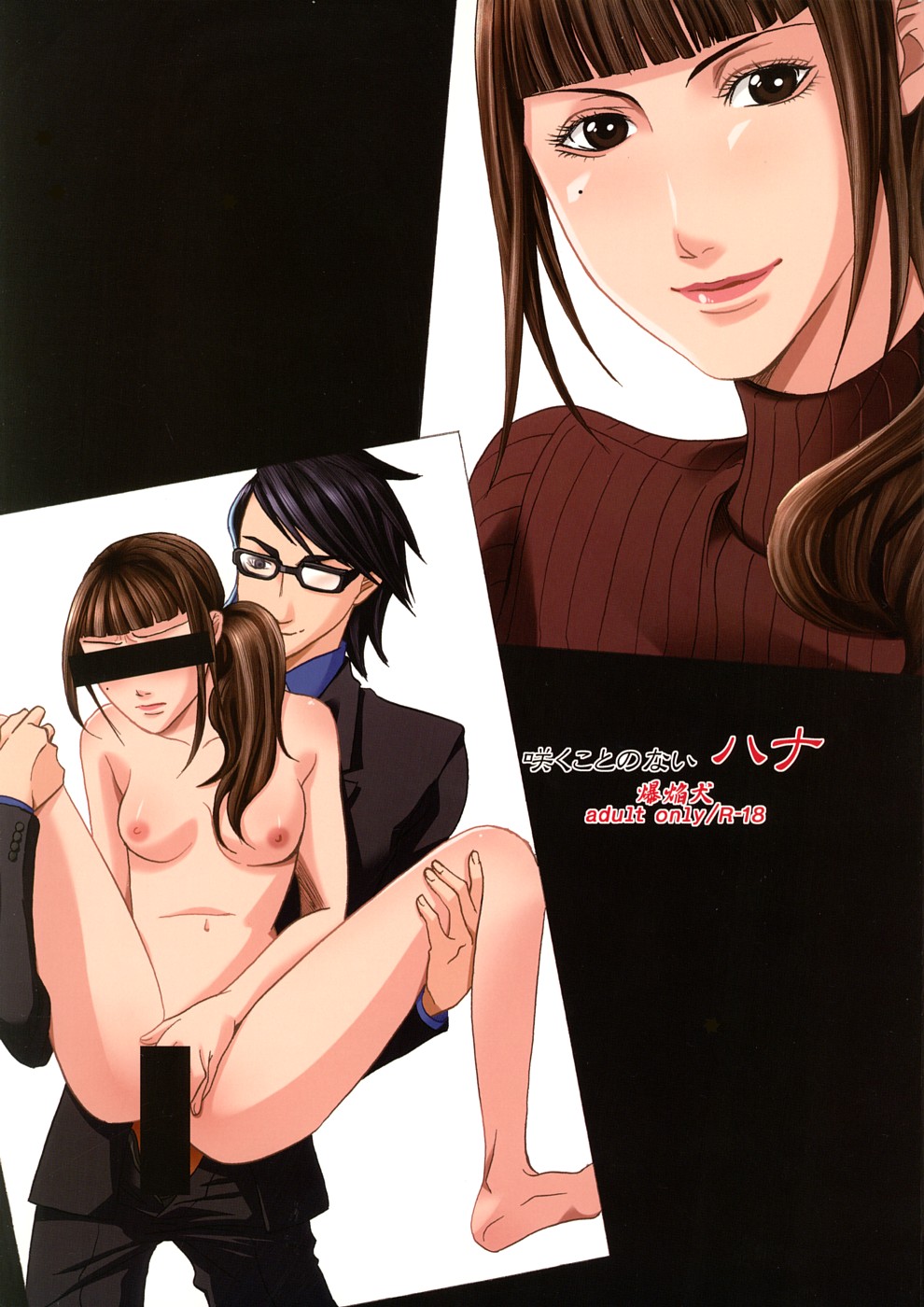 Sakukoto no nai hana page 1 full