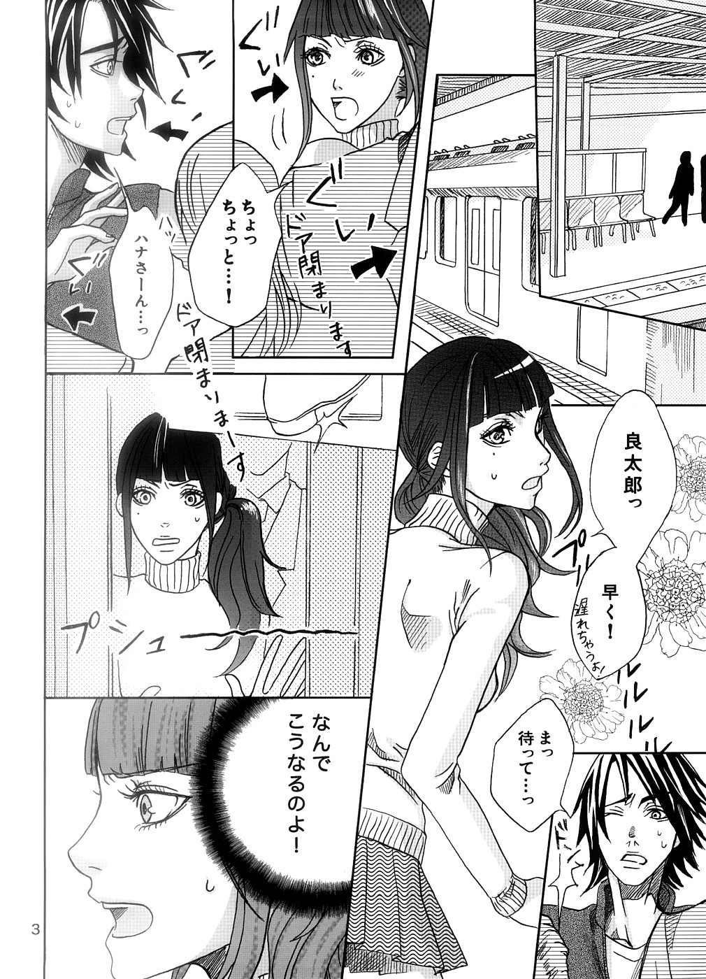 Sakukoto no nai hana page 3 full