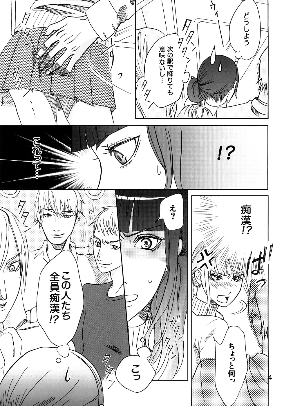 Sakukoto no nai hana page 4 full