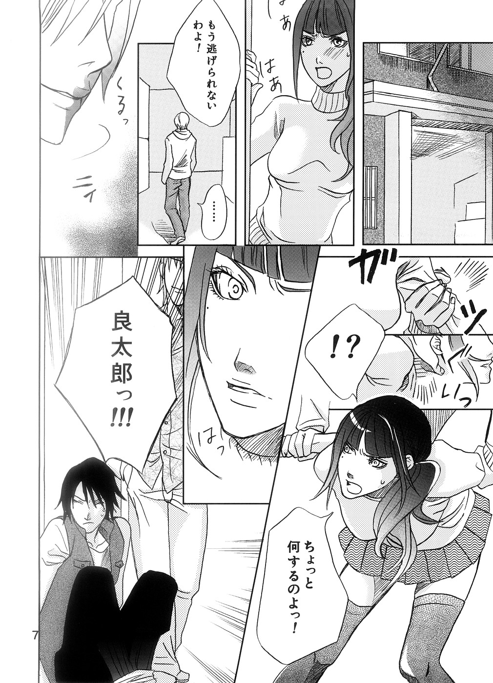 Sakukoto no nai hana page 7 full
