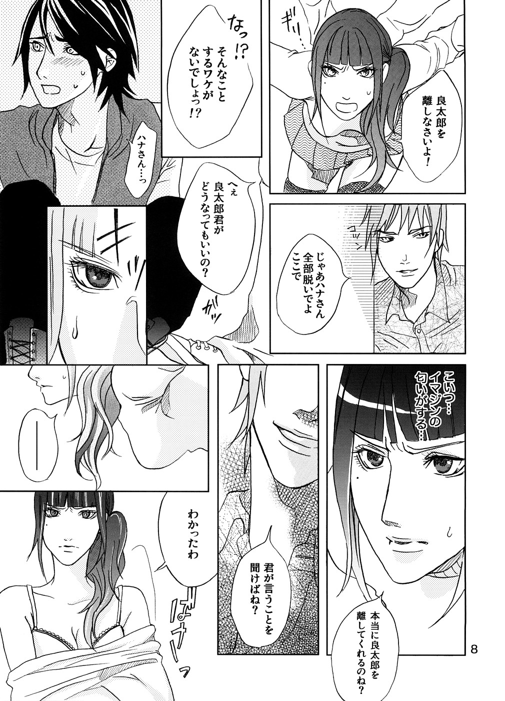 Sakukoto no nai hana page 8 full