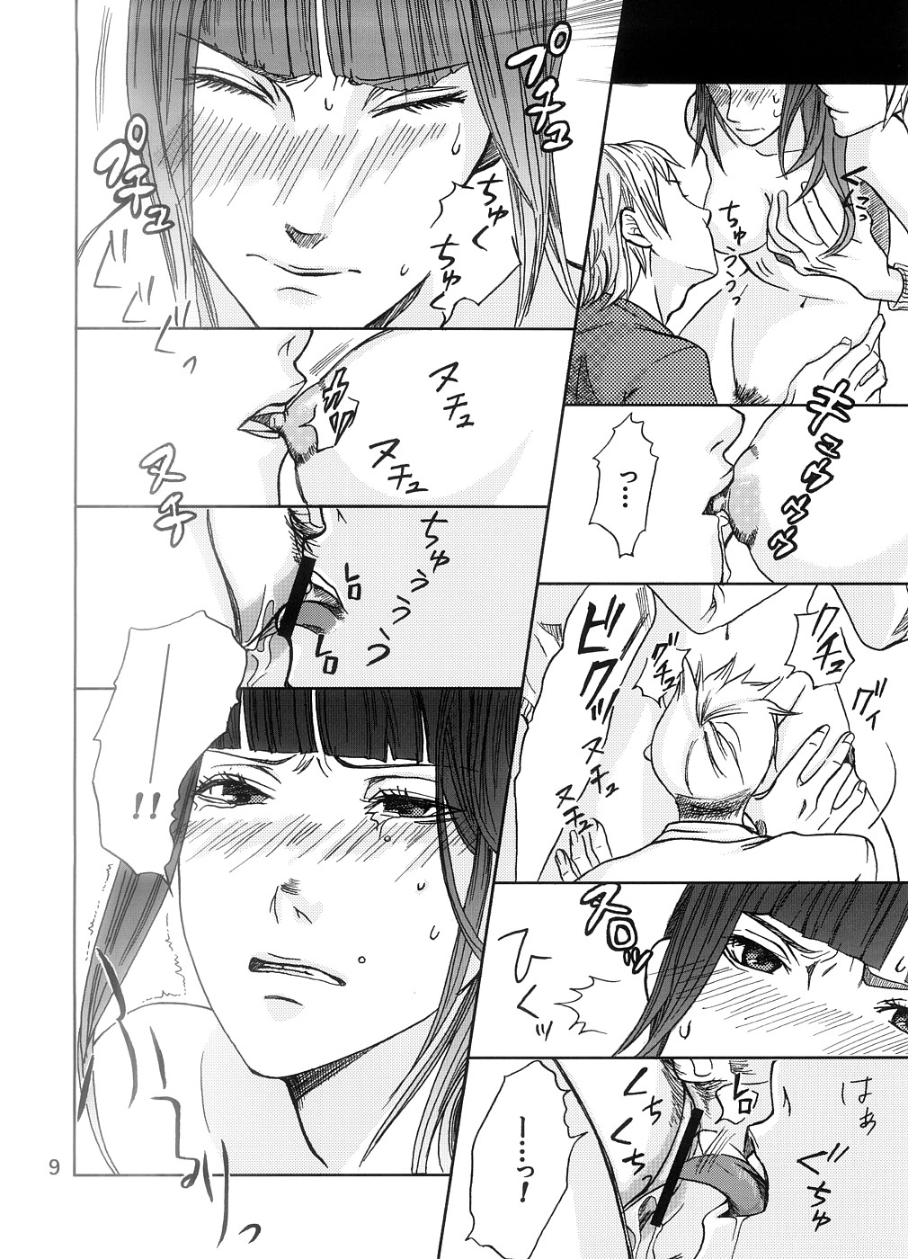 Sakukoto no nai hana page 9 full