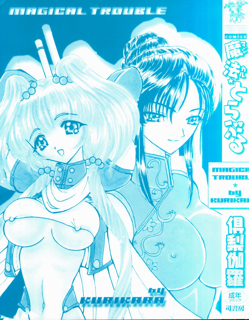 Mahou Trouble page 3 full