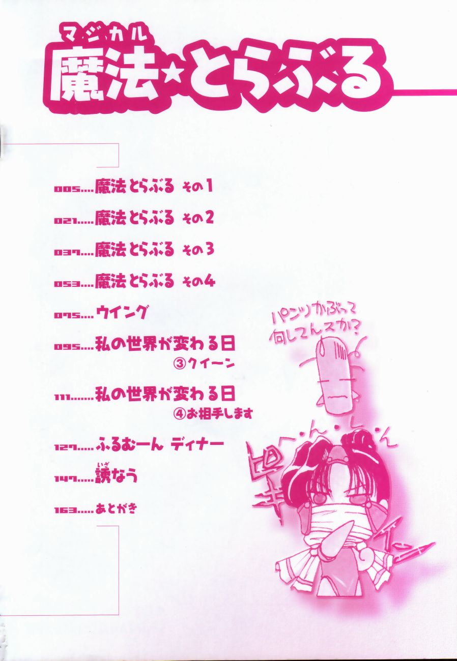 Mahou Trouble page 5 full