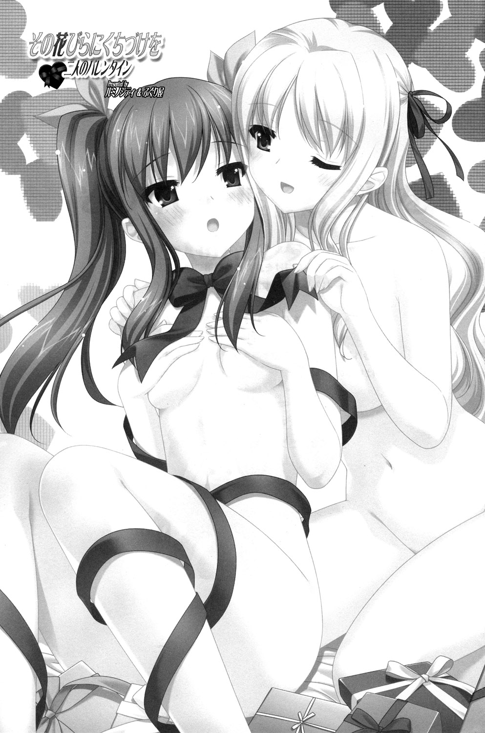 Sono Hanabira ni Kuchizuke o - Futari no Valentine | Valentine’s Day For The Two Of Us page 3 full