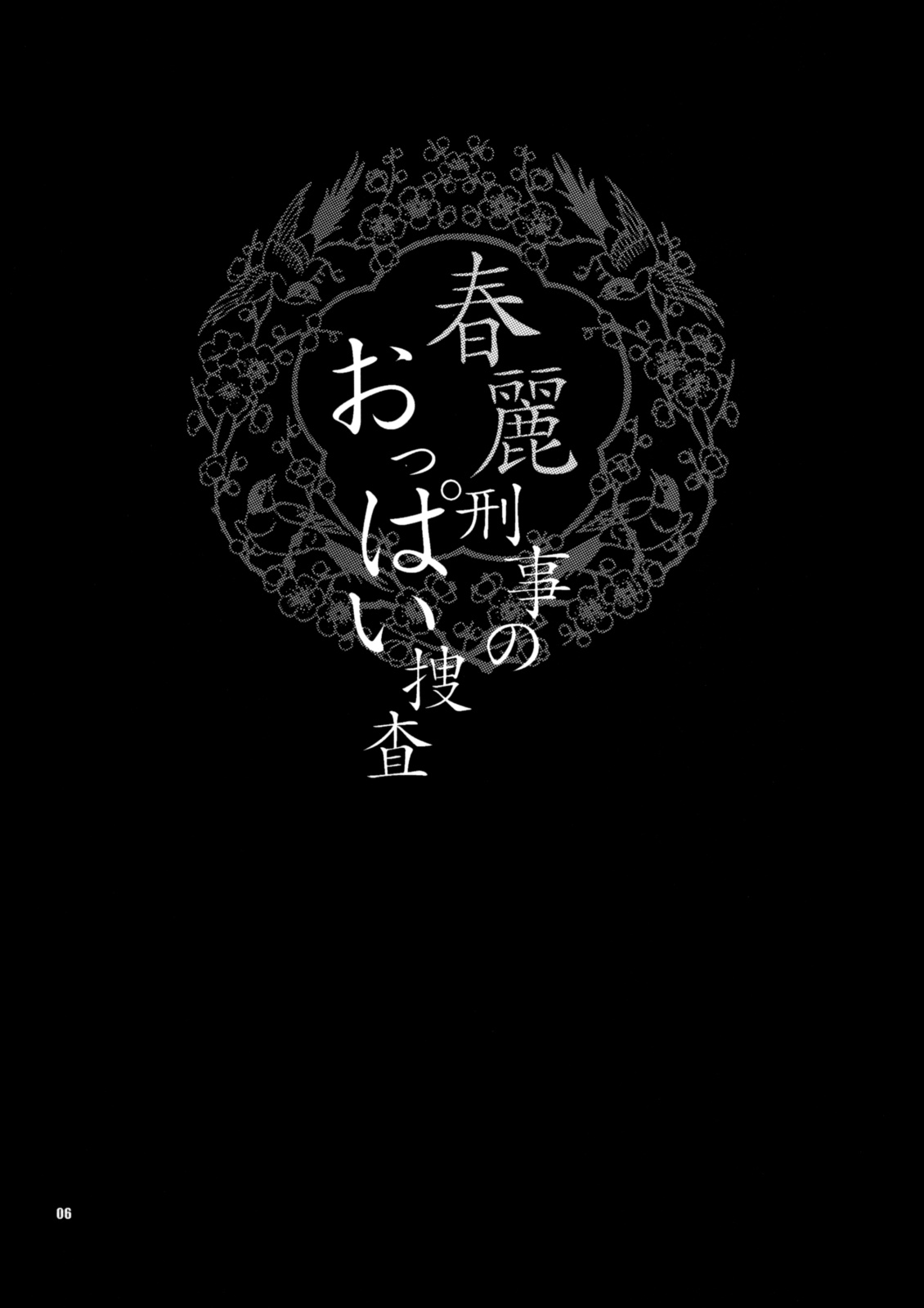 Yukiyanagi no Hon 18 Chun-Li Keiji no Oppai Sousa | Detective Chun-Li's Boobie Investigation page 6 full