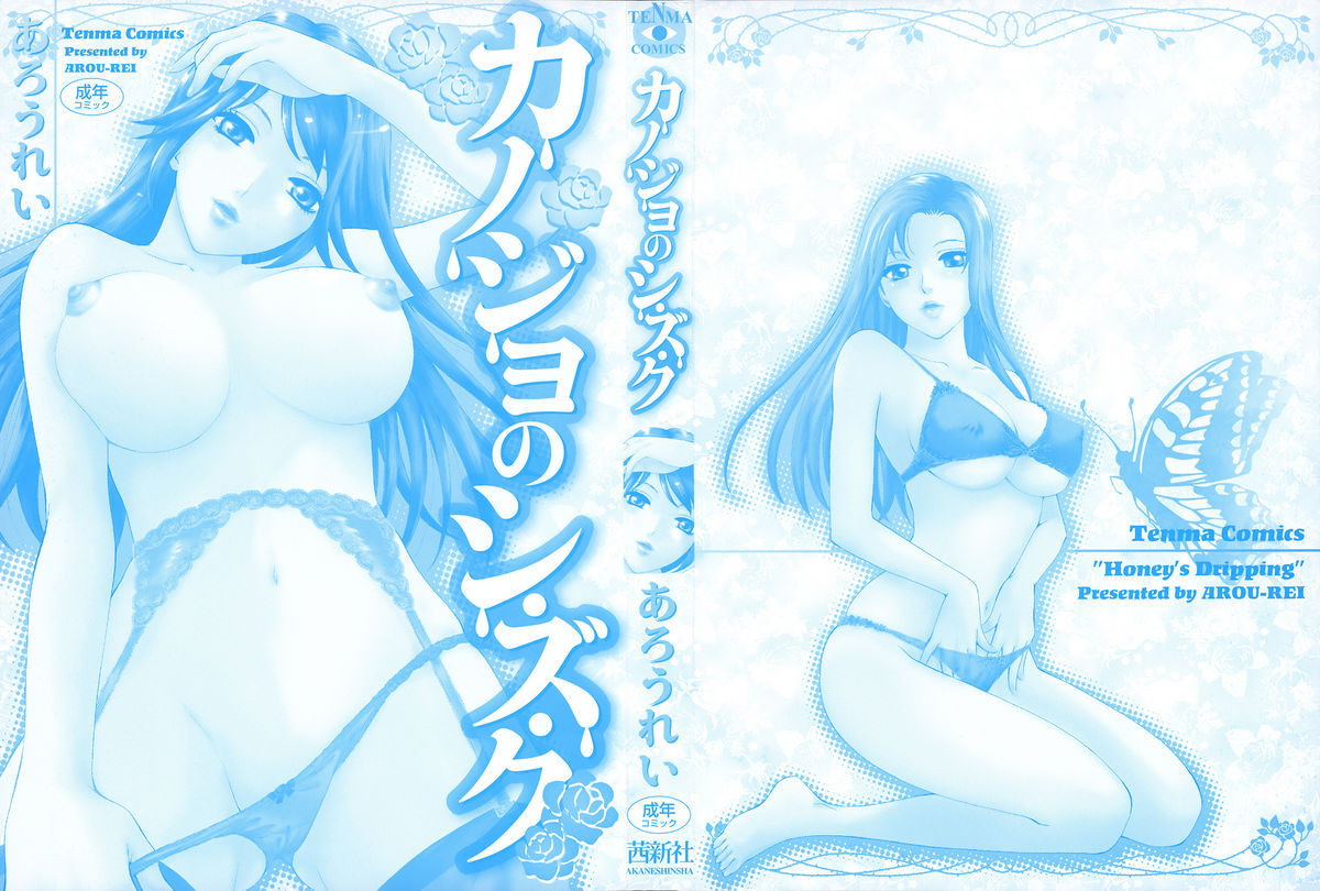 Kanojo no Shi.zu.ku page 4 full