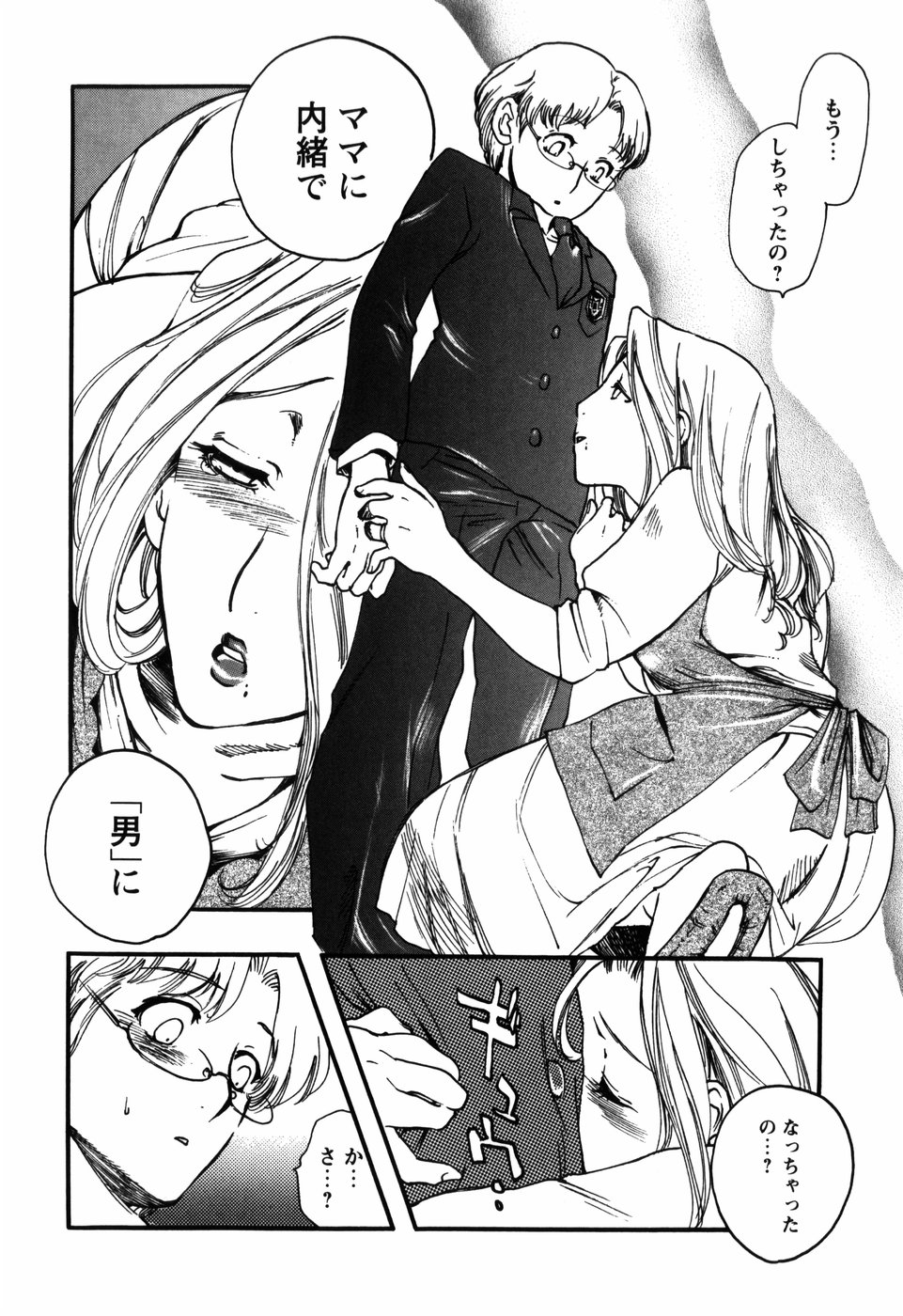 Kinshin Tribe - Incestuous Tribe page 10 full