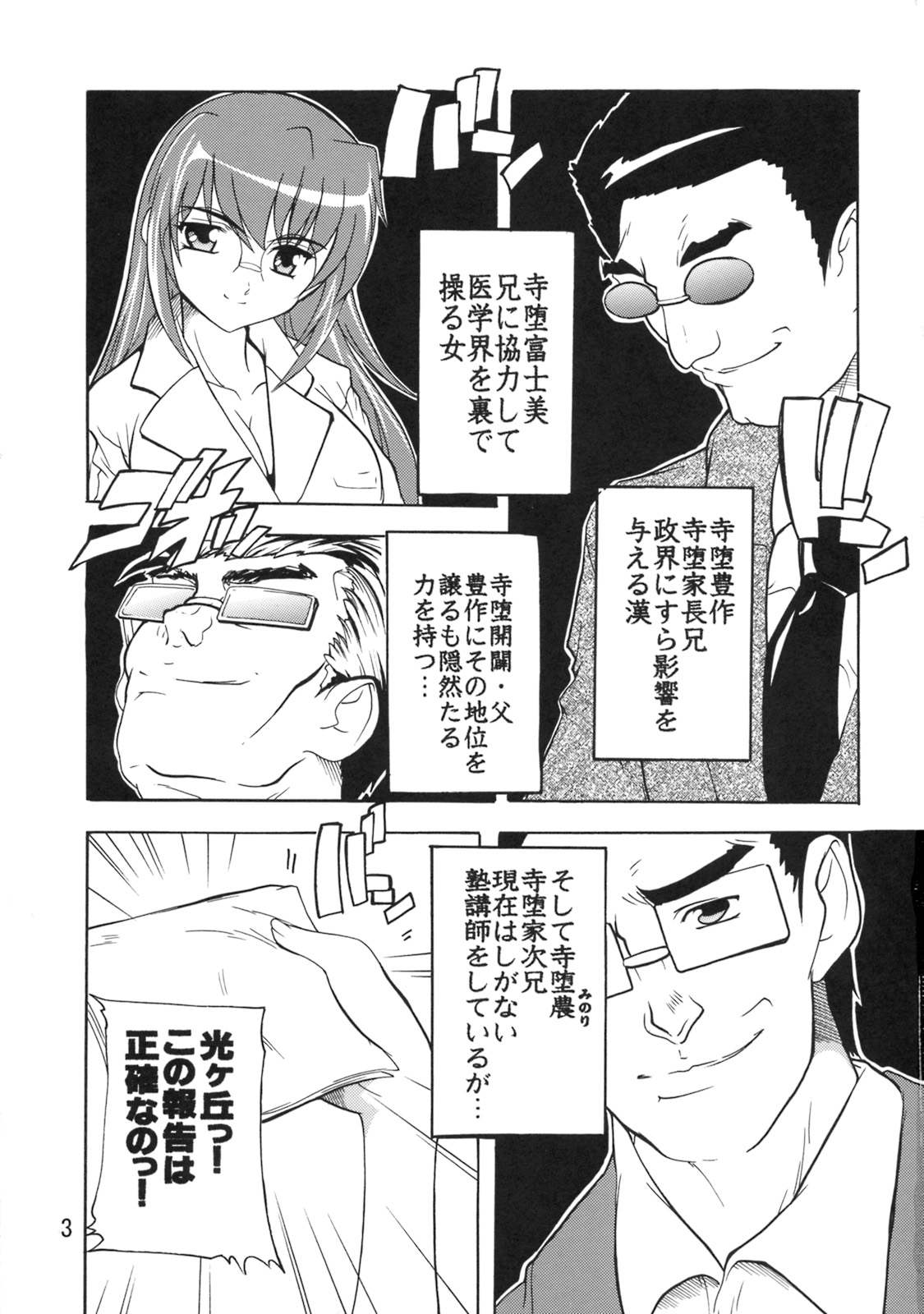 Gakuen Ryoujoku Club ~Terada Ichizoku no Inbou~ page 2 full