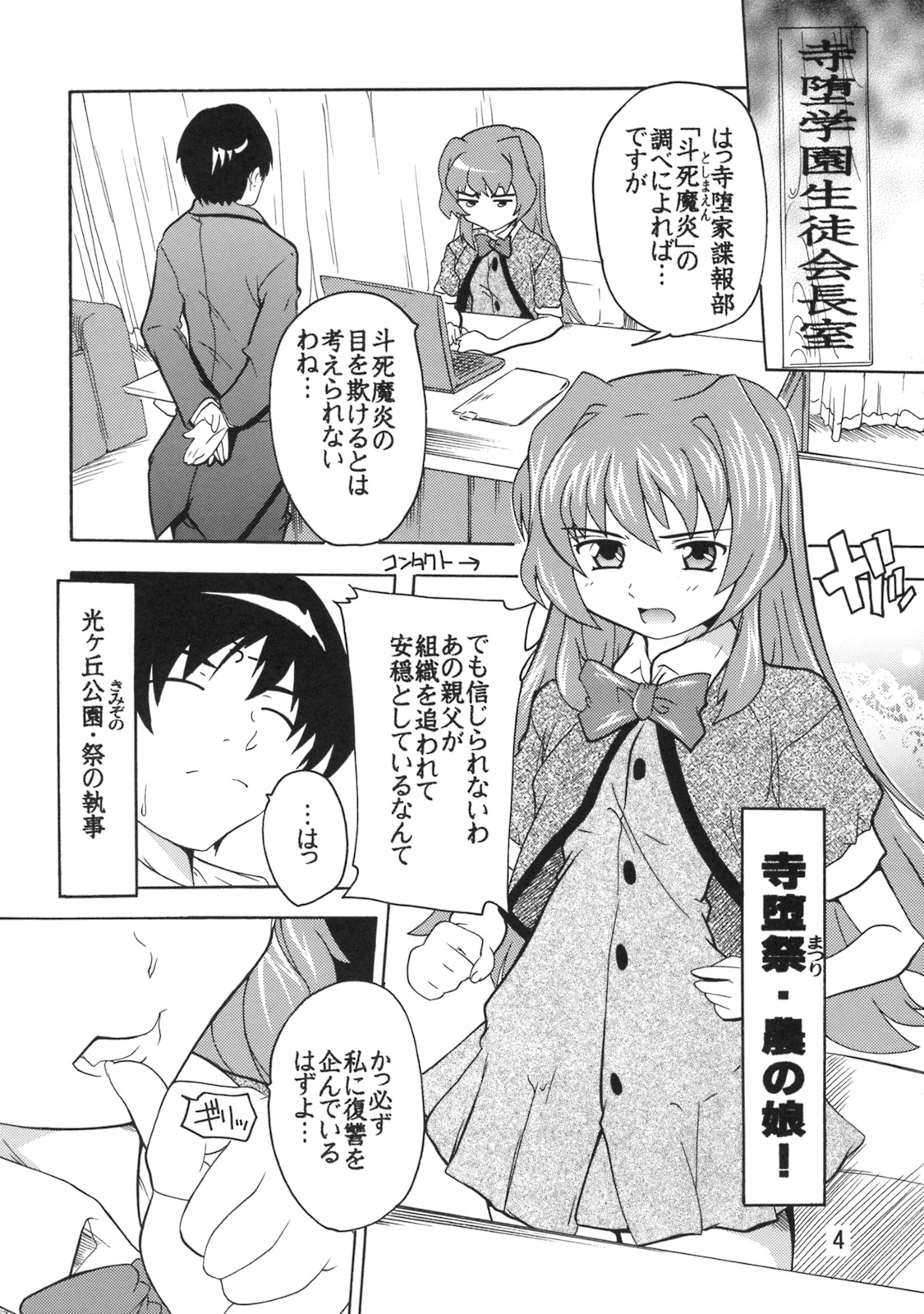 Gakuen Ryoujoku Club ~Terada Ichizoku no Inbou~ page 3 full