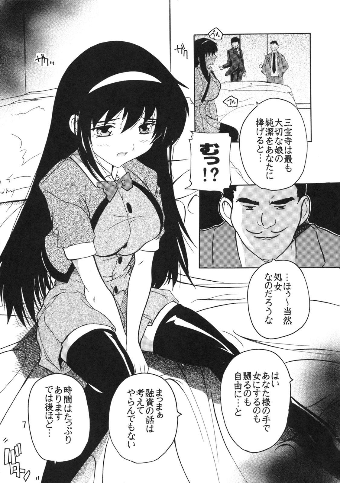 Gakuen Ryoujoku Club ~Terada Ichizoku no Inbou~ page 6 full