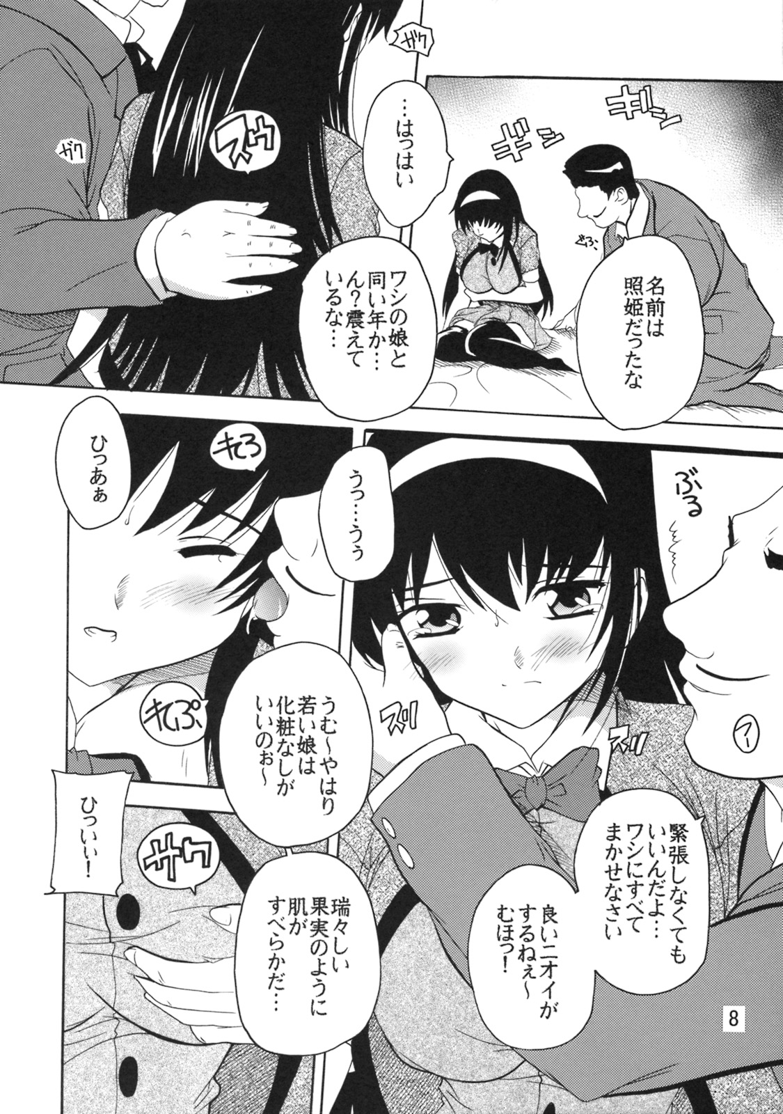 Gakuen Ryoujoku Club ~Terada Ichizoku no Inbou~ page 7 full