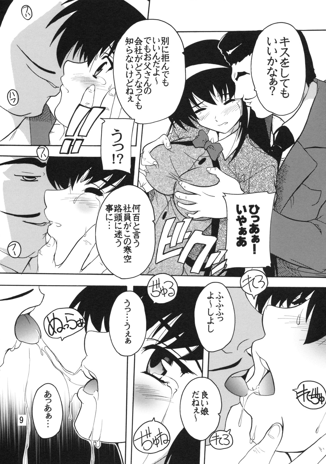 Gakuen Ryoujoku Club ~Terada Ichizoku no Inbou~ page 8 full