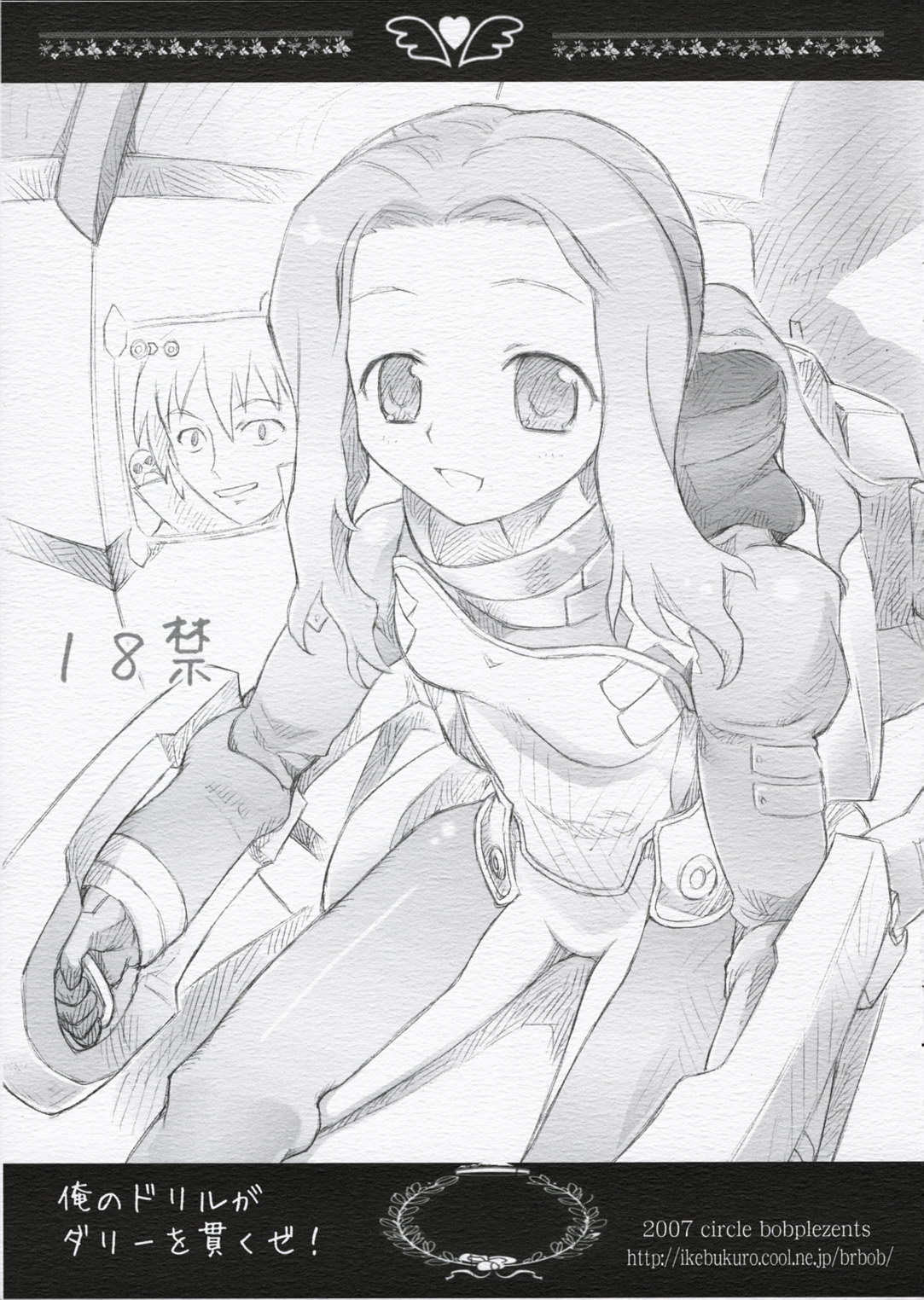 Ore no Drill ga Darry o Tsuranukuze! page 1 full