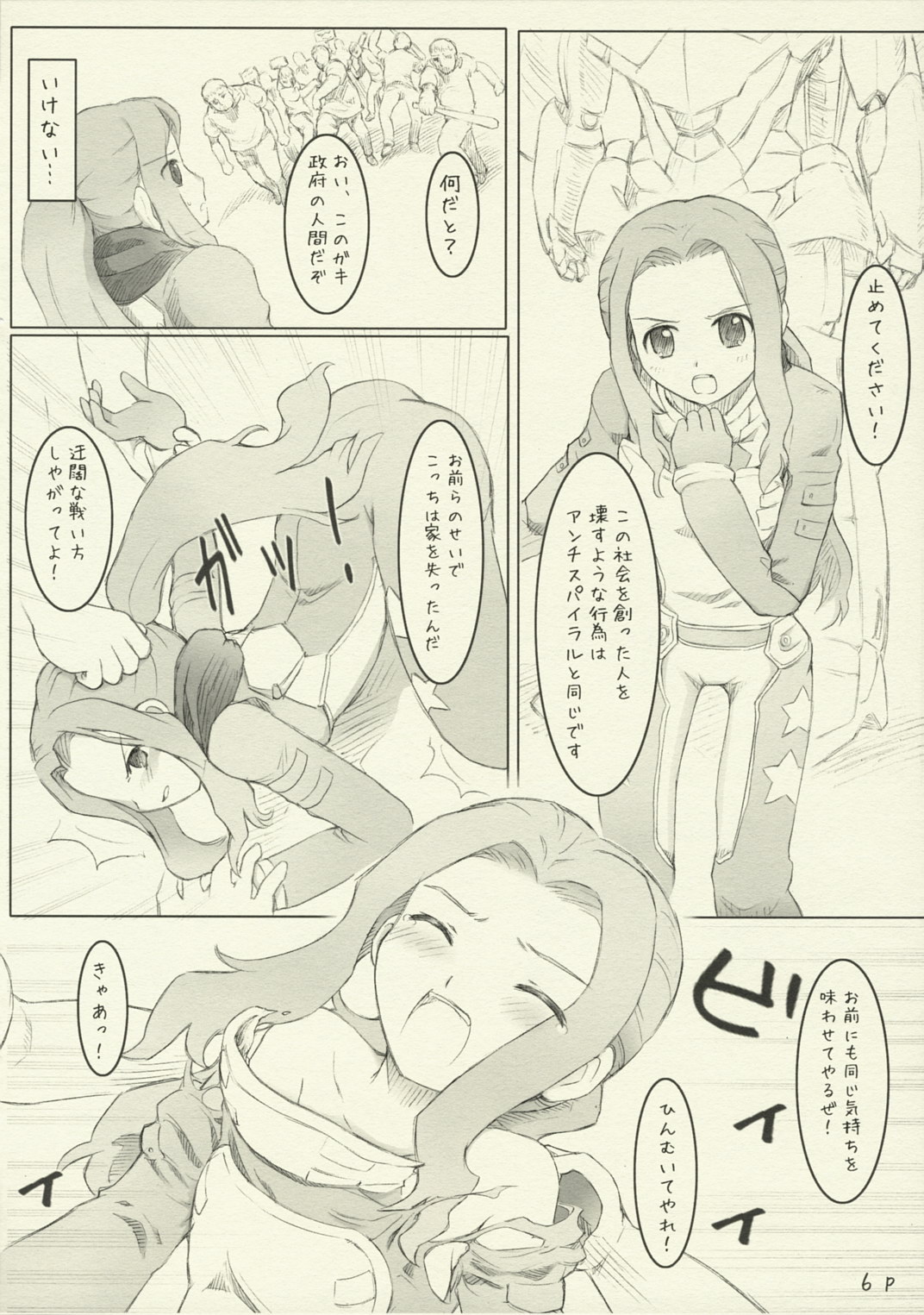 Ore no Drill ga Darry o Tsuranukuze! page 5 full