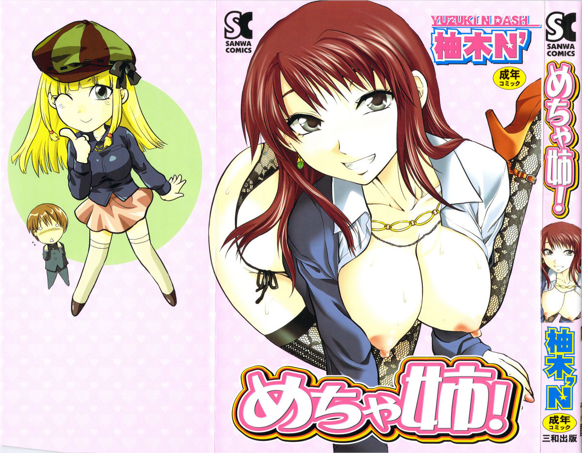 Mecha Ane! page 1 full