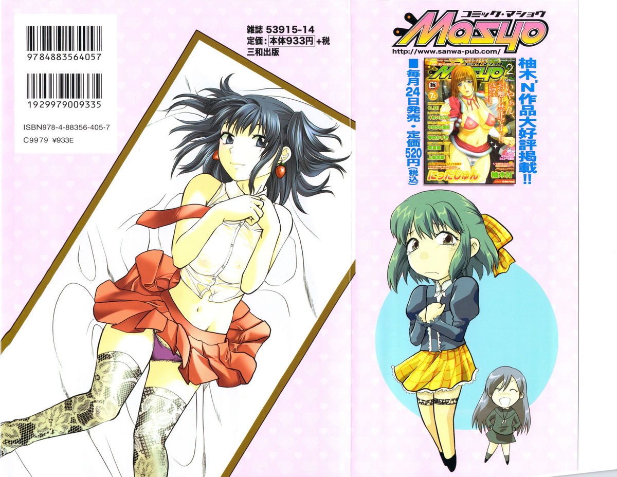 Mecha Ane! page 2 full