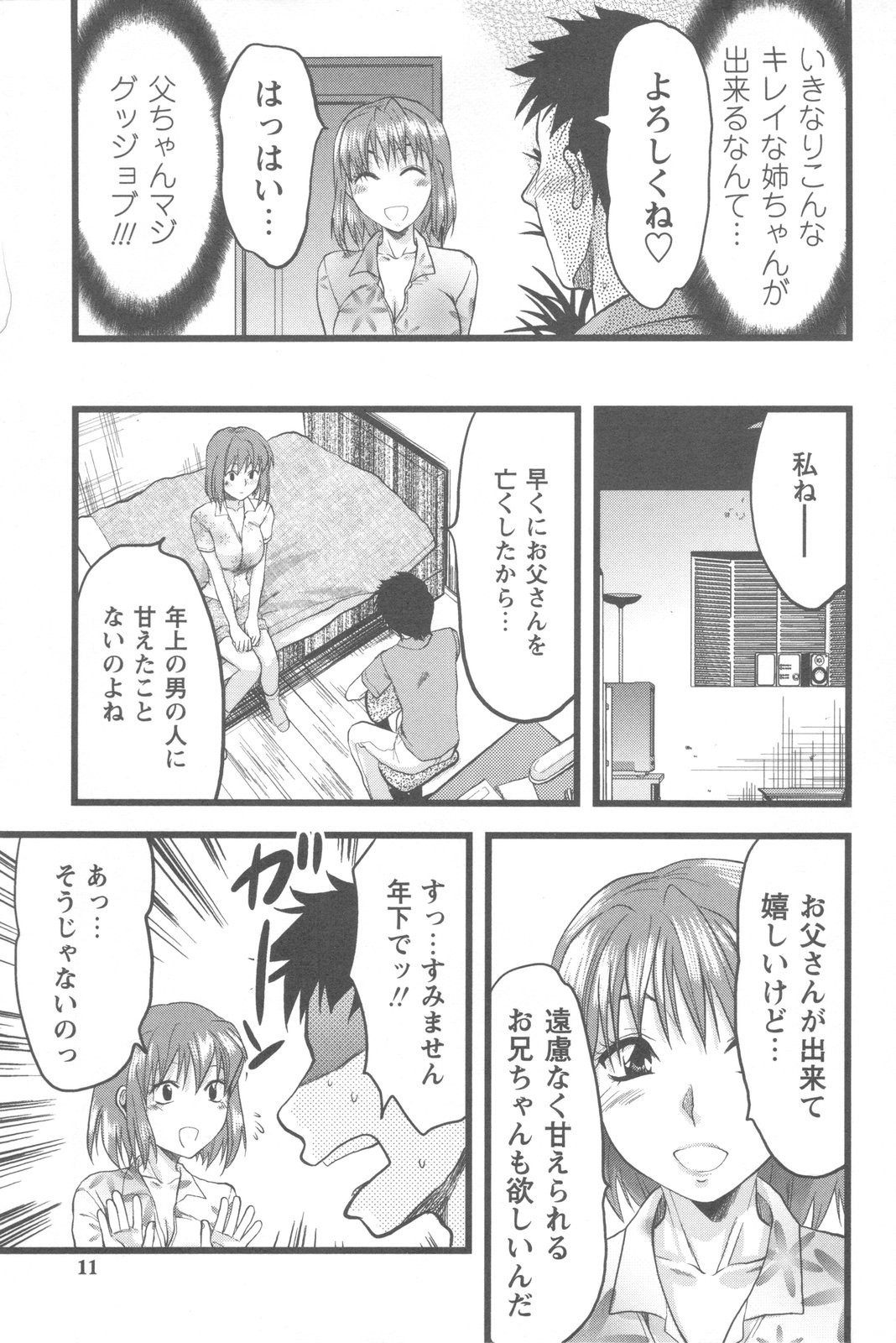 Mecha Ane! page 9 full