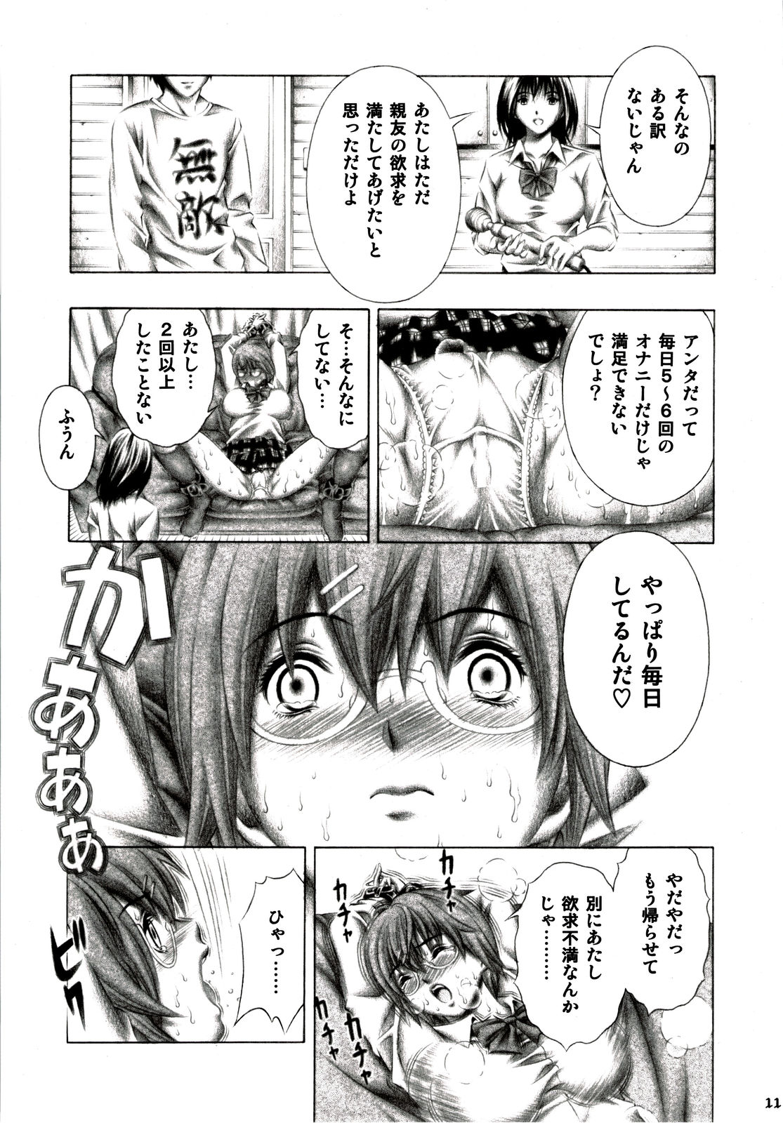 Meguruto misaki nogo houshi. page 10 full