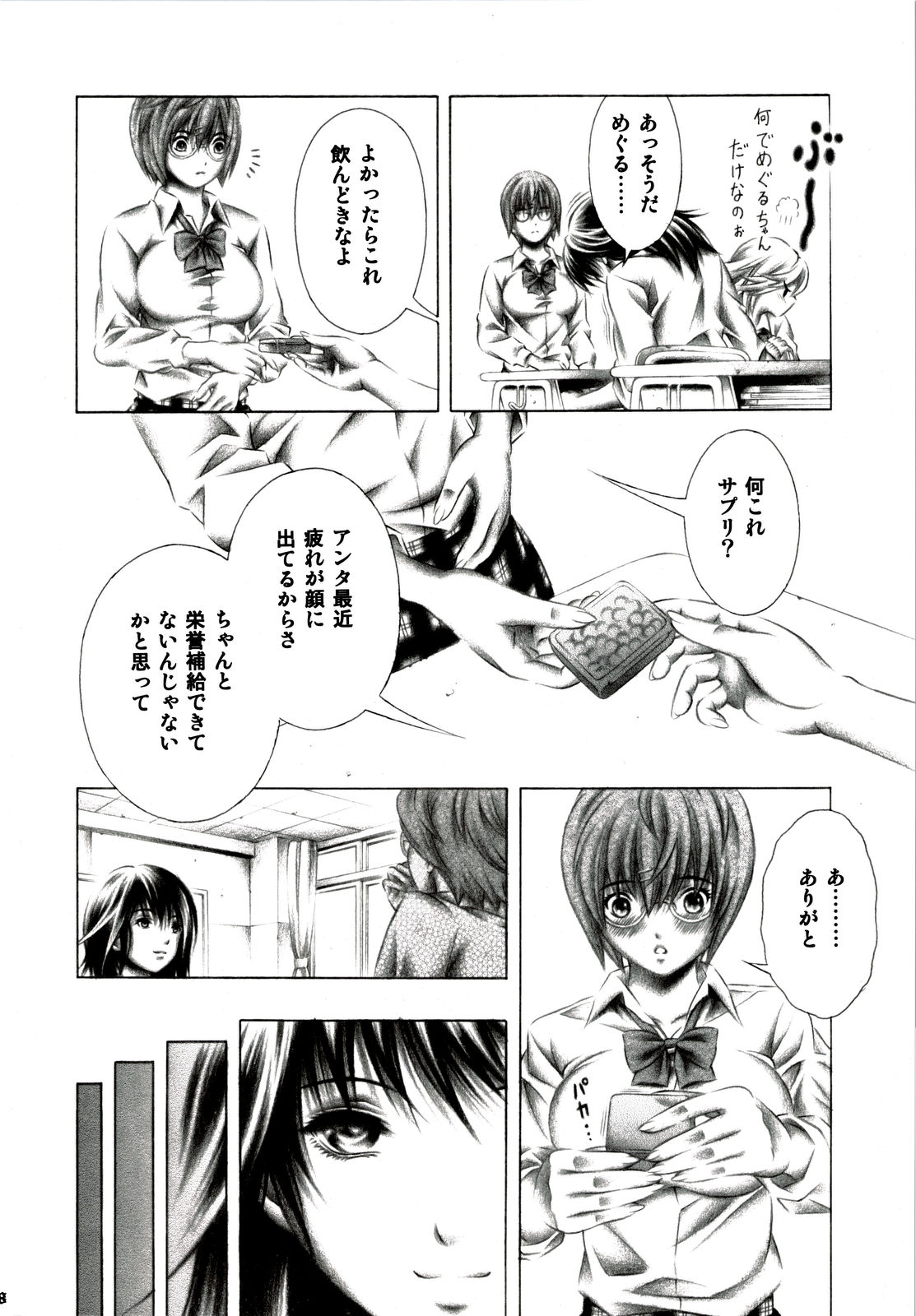 Meguruto misaki nogo houshi. page 7 full
