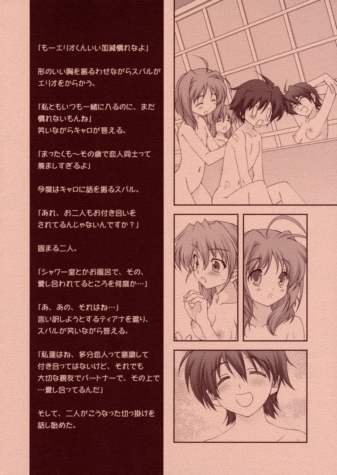 Lyrical Magical Subaru Ganbaru page 2 full