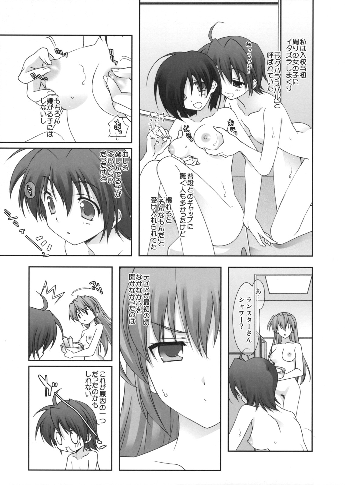 Lyrical Magical Subaru Ganbaru page 3 full