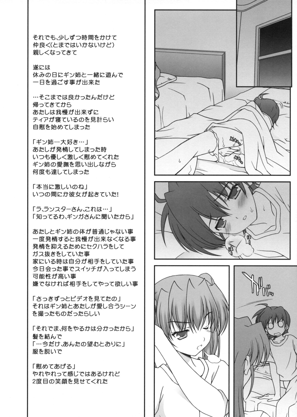 Lyrical Magical Subaru Ganbaru page 4 full