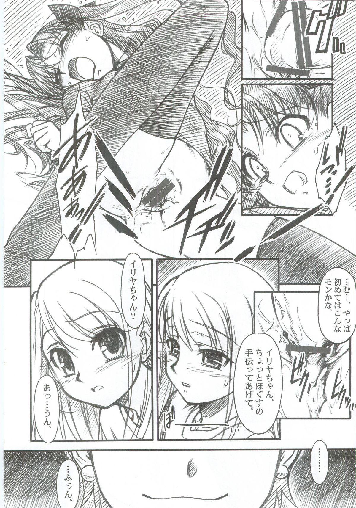 Fate/Over lord page 7 full