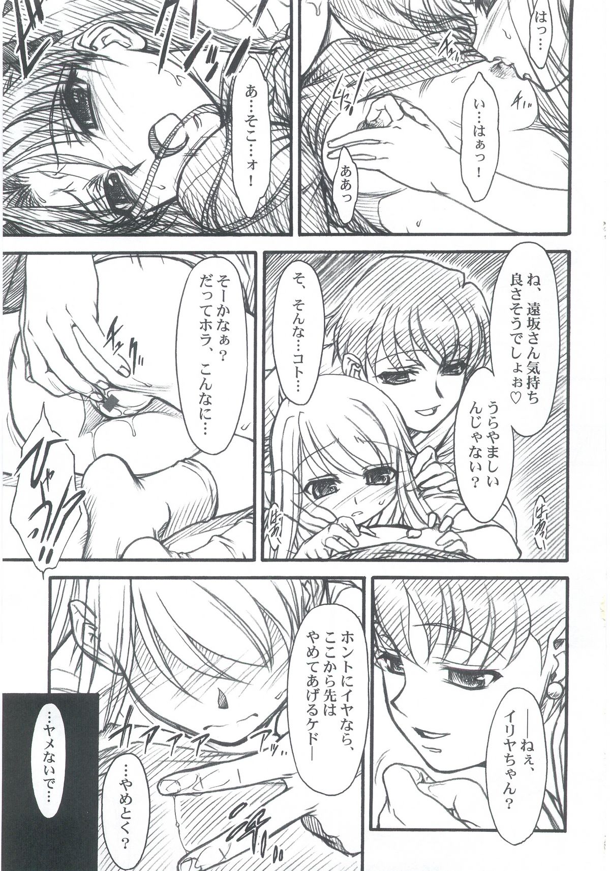 Fate/Over lord page 8 full