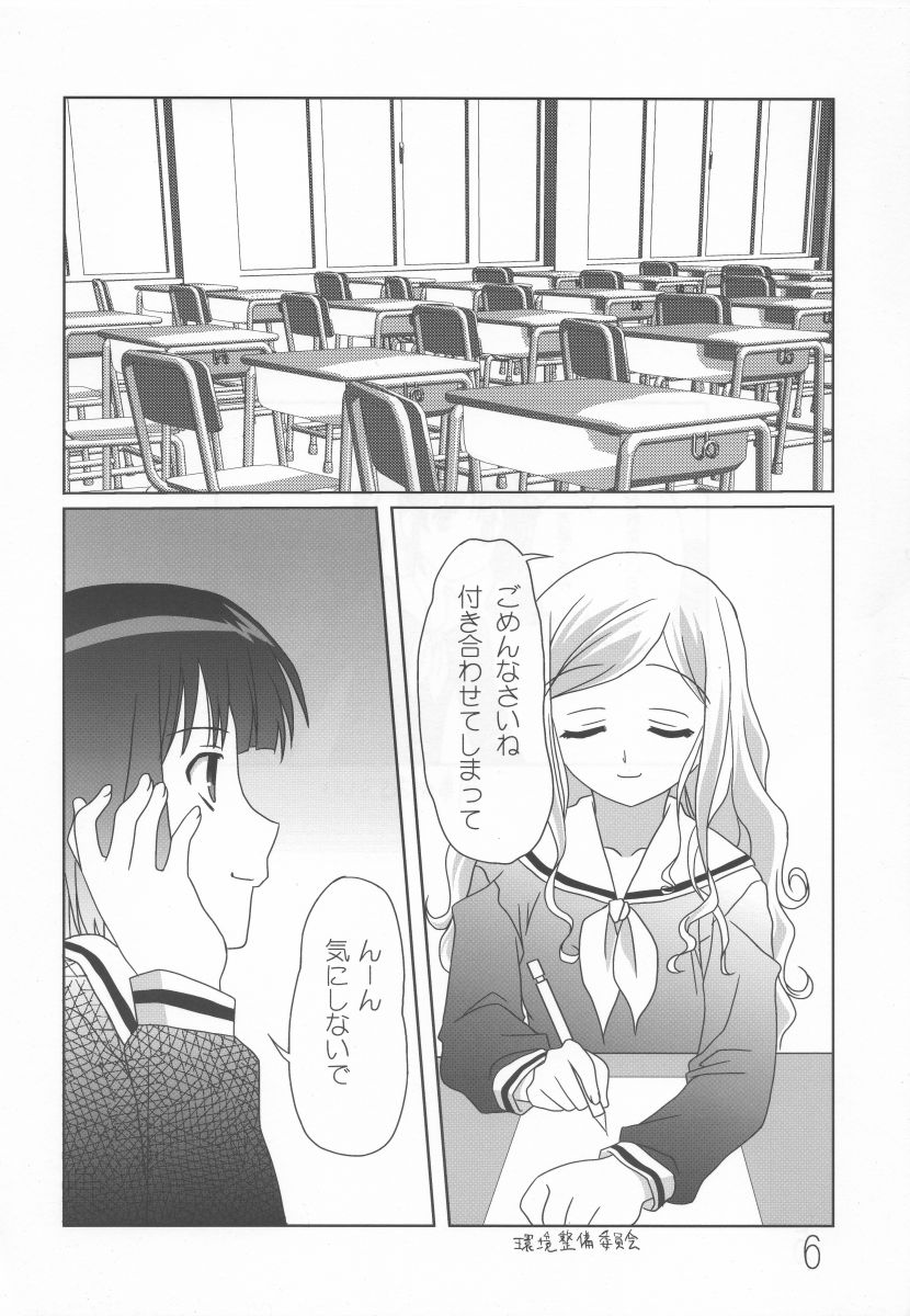 Sakurairo no Shita de Kuchizuke o page 5 full