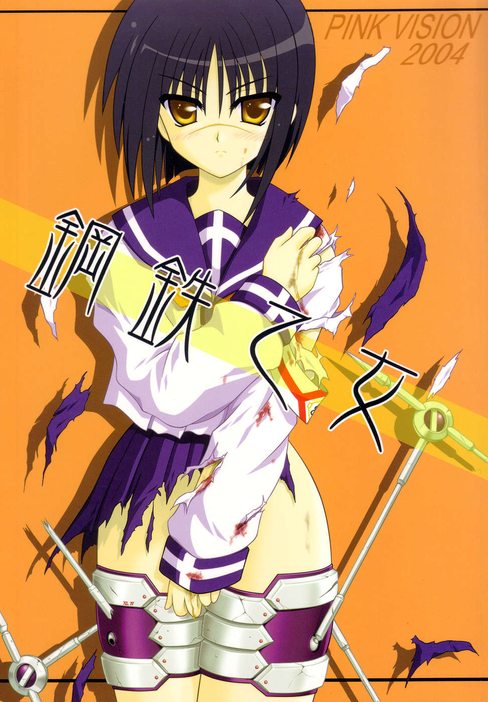 Koutetsu-Otome page 1 full