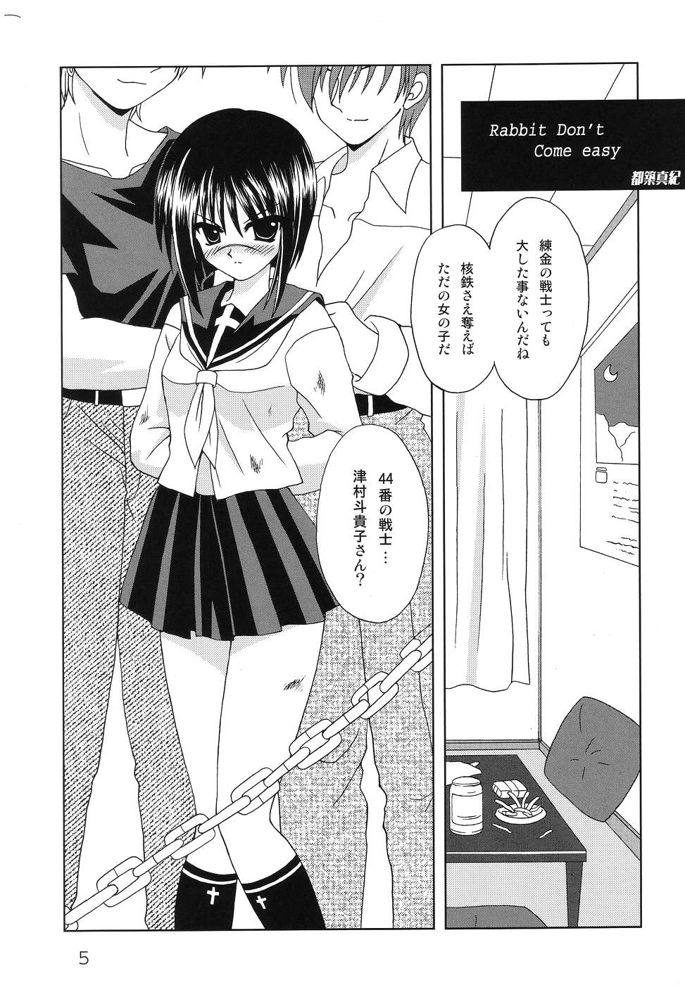 Koutetsu-Otome page 4 full