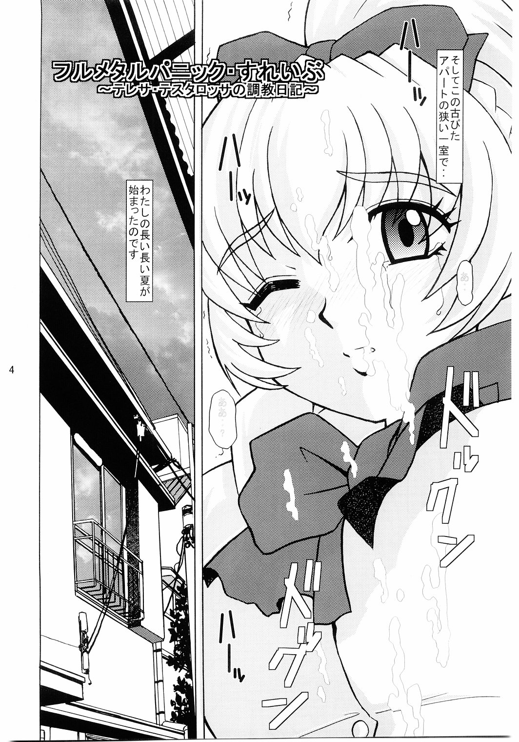 Full Metal Panic Slave page 3 full