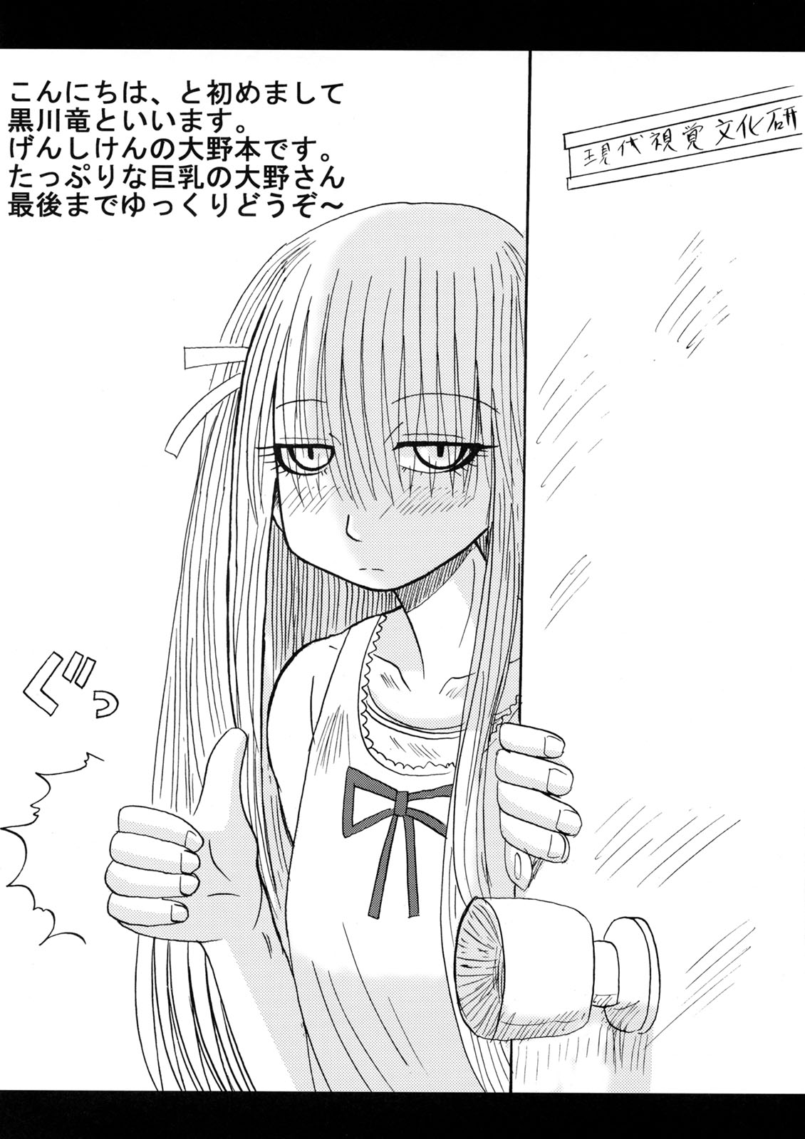 Ohno-san no Cosplay Jikan page 4 full