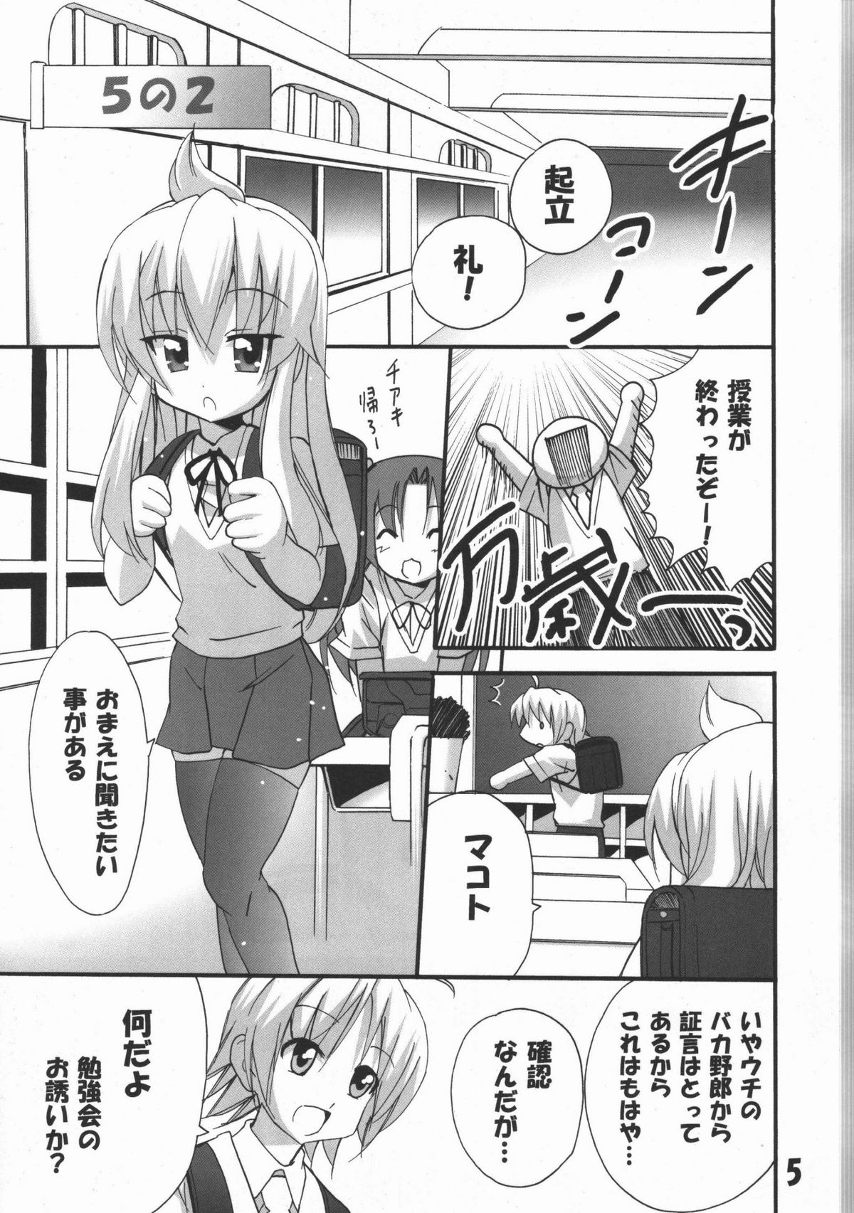Haruka Nee-sama no Mako-chan Ijiri page 4 full