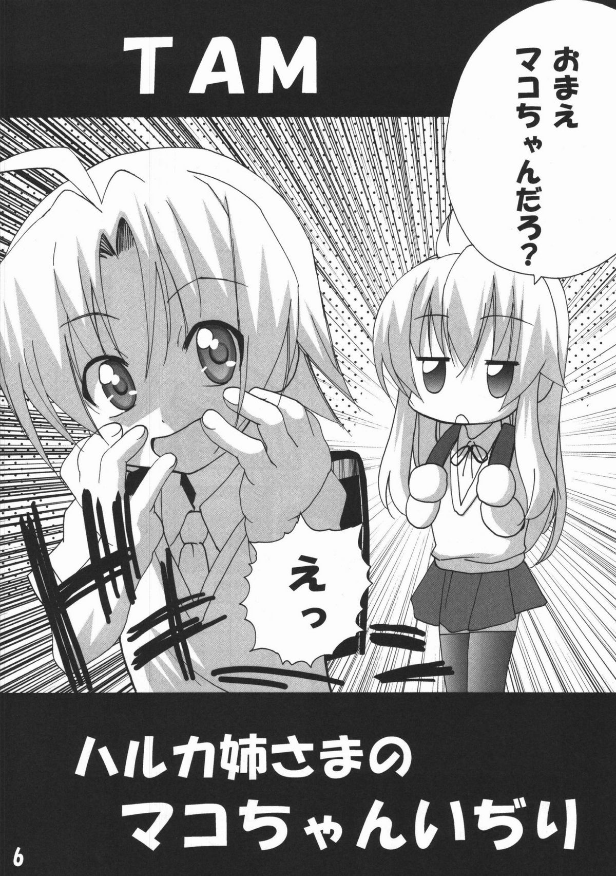 Haruka Nee-sama no Mako-chan Ijiri page 5 full