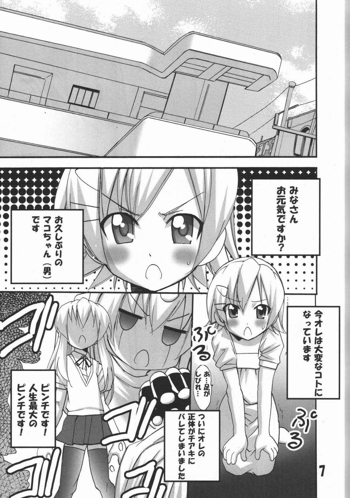 Haruka Nee-sama no Mako-chan Ijiri page 6 full