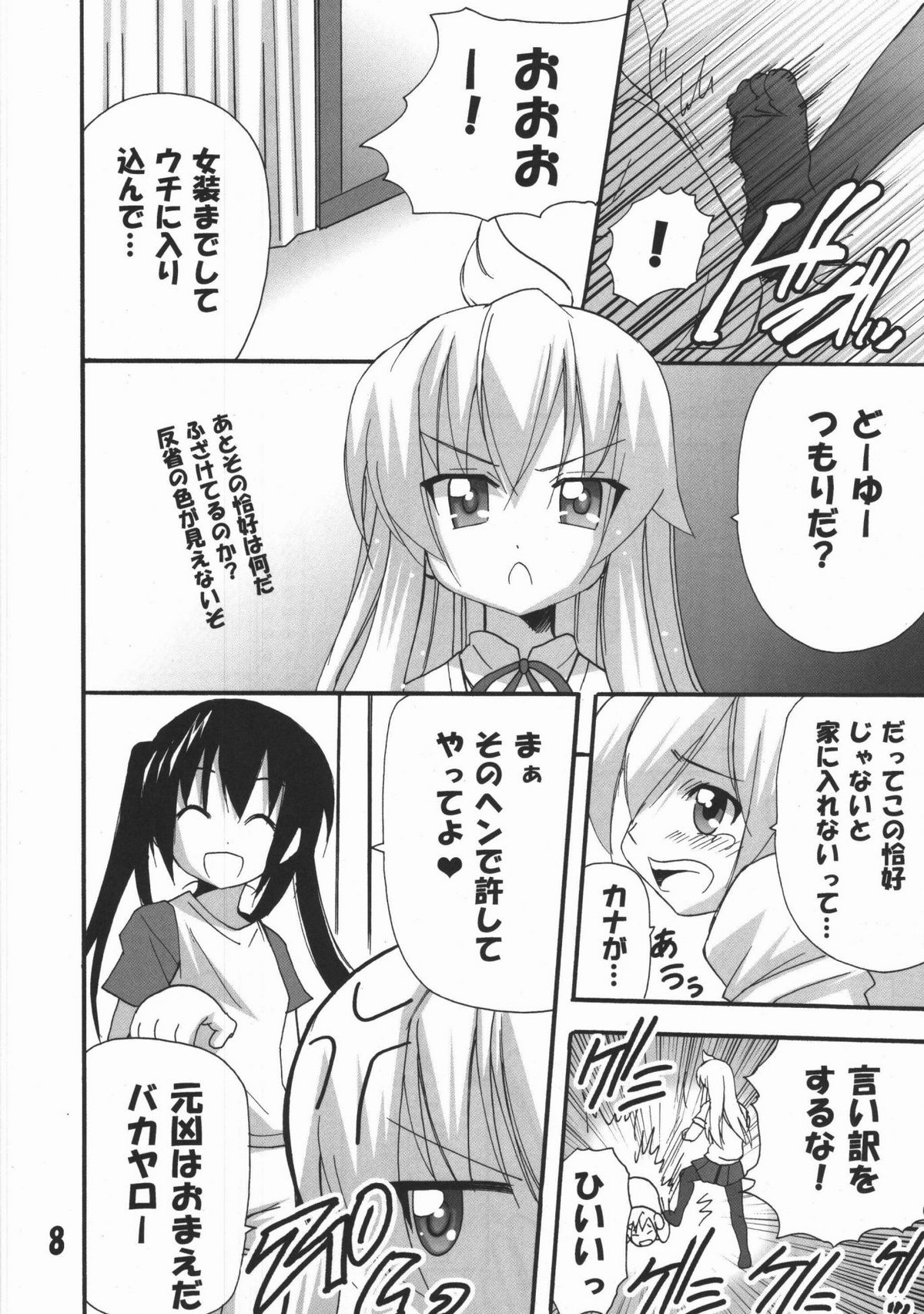 Haruka Nee-sama no Mako-chan Ijiri page 7 full