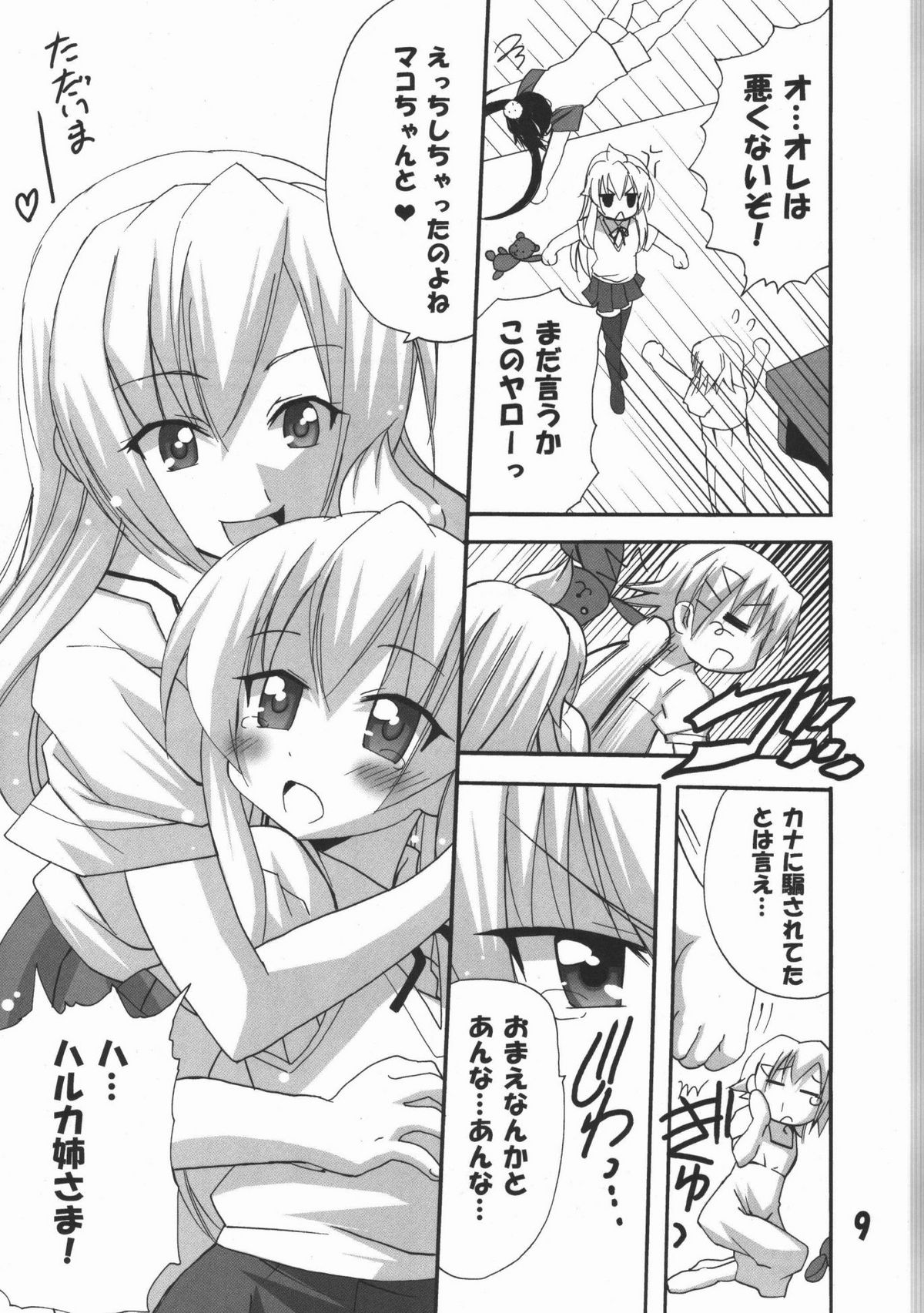 Haruka Nee-sama no Mako-chan Ijiri page 8 full