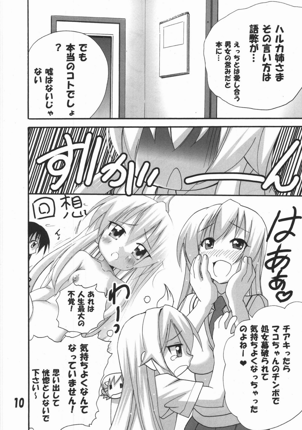 Haruka Nee-sama no Mako-chan Ijiri page 9 full