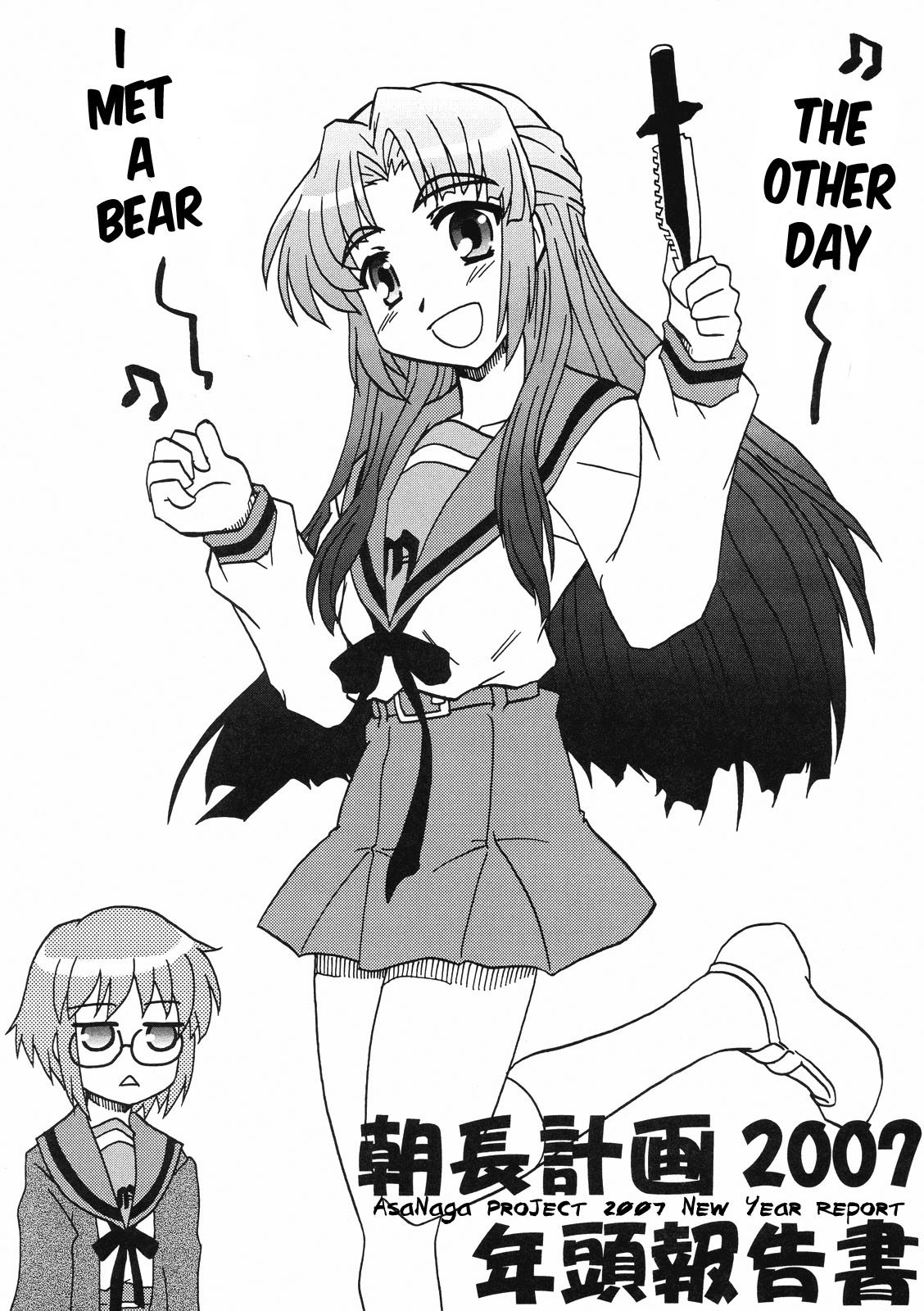 AsaNaga Keikaku 2007 Nentou Houkokusho | AsaNaga Project 2007 New Year Report page 4 full
