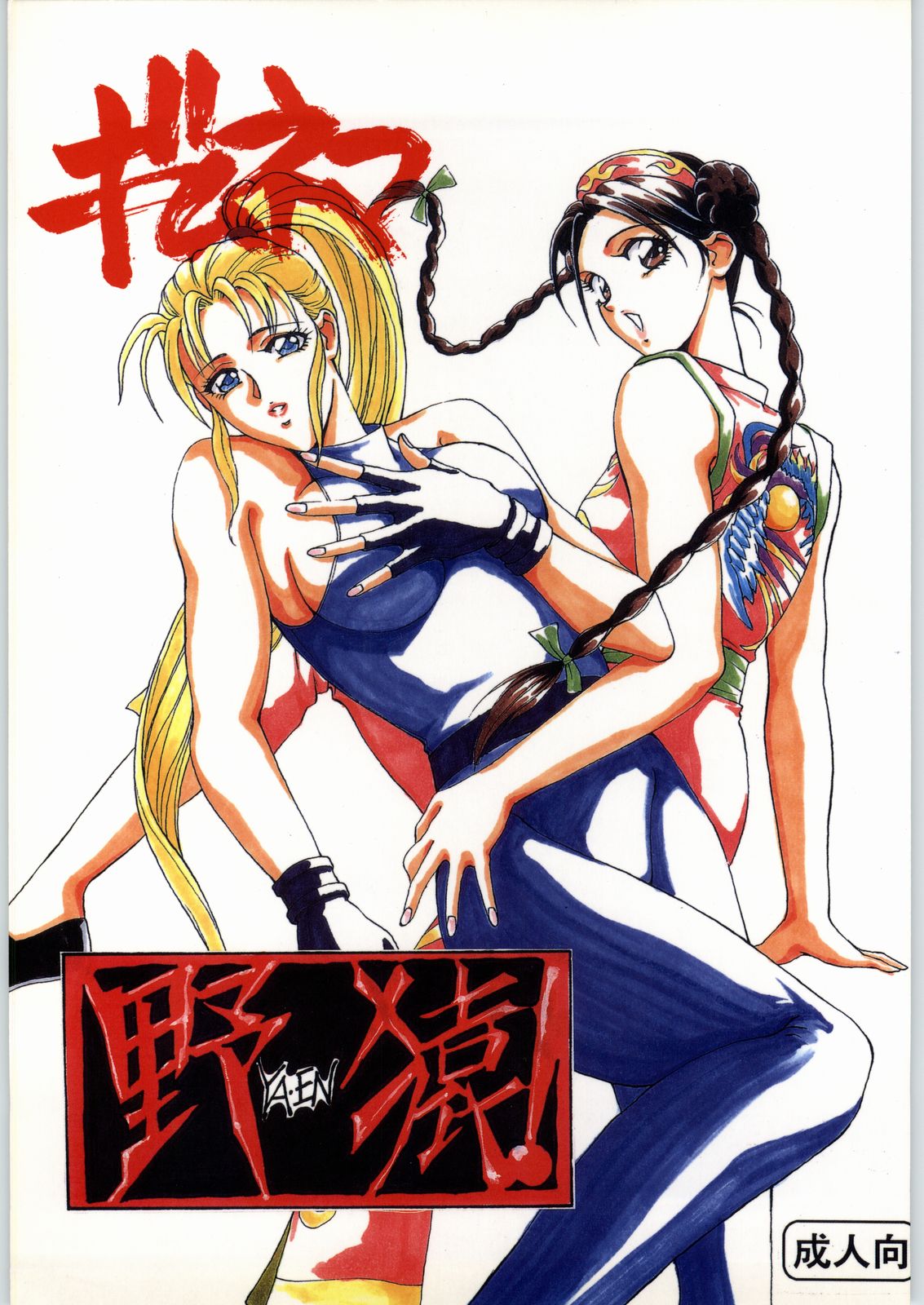 Yaen Gimunema page 1 full