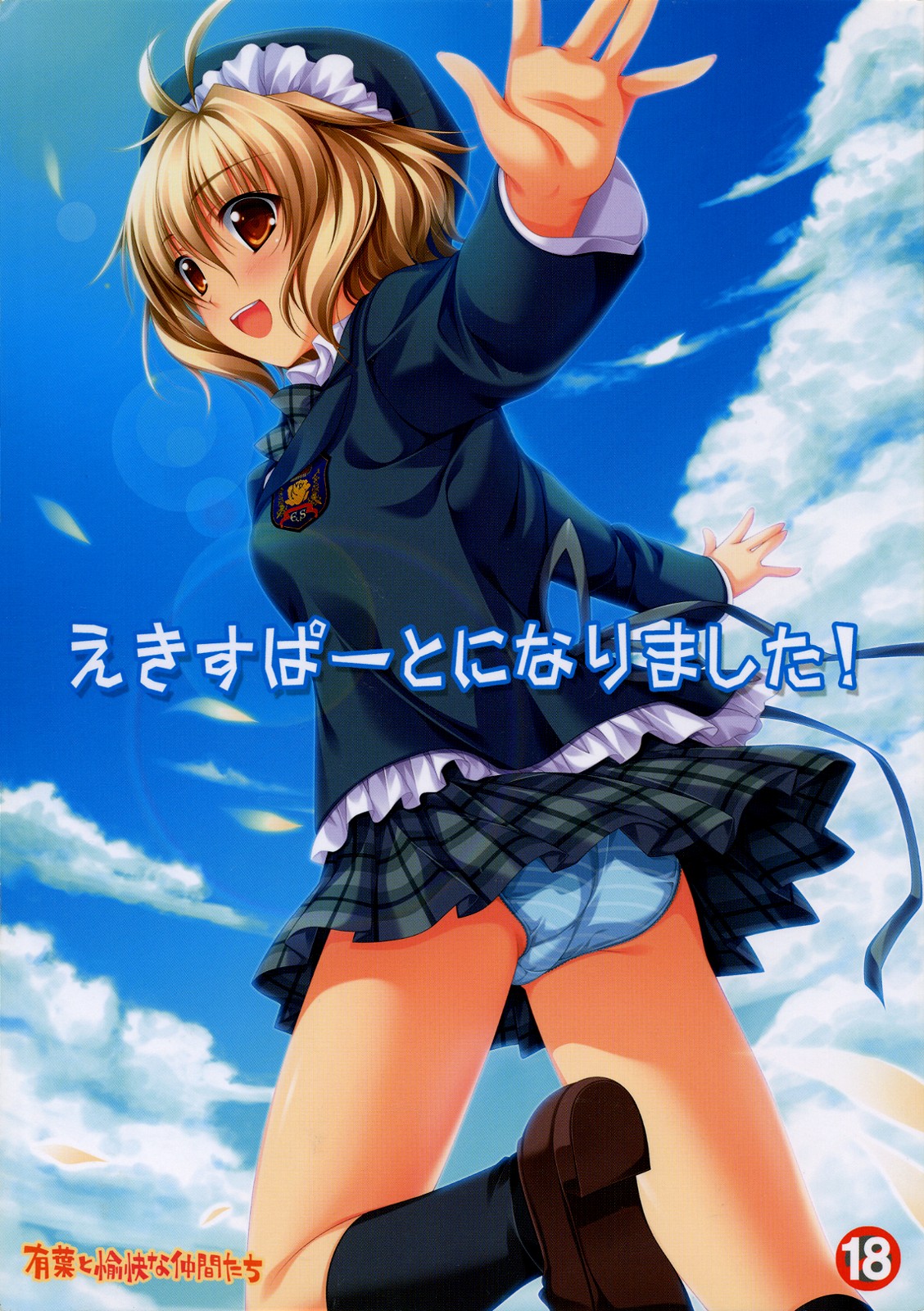 Expert ni Narimashita! page 1 full