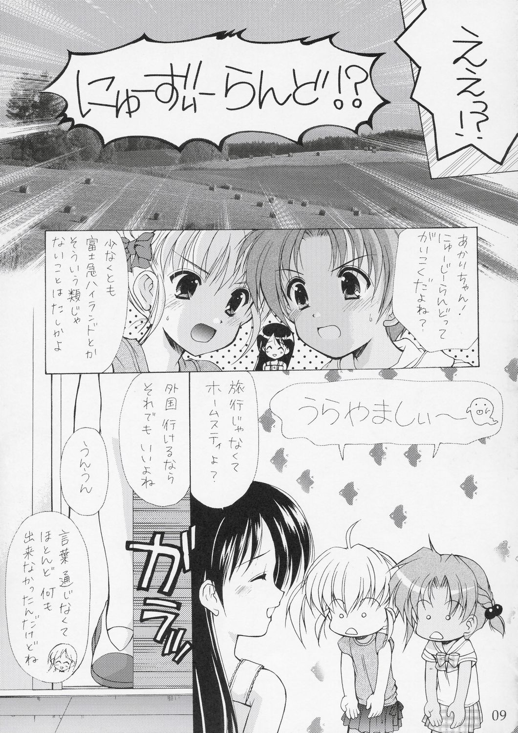 Yousei No Utage 5 page 8 full