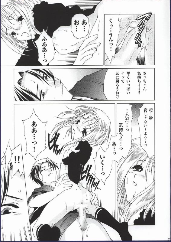 Yume no Tsugunai page 6 full