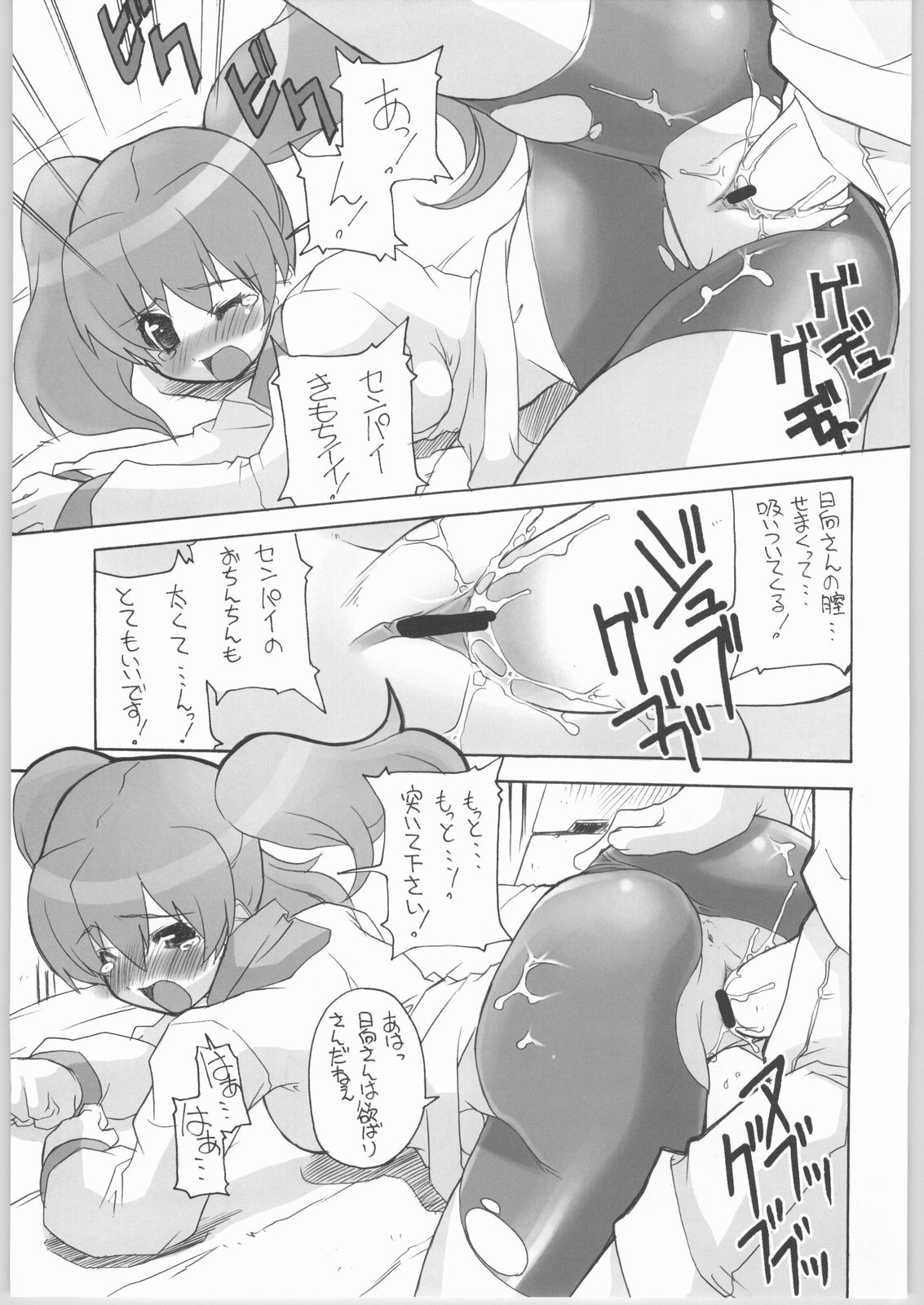 Keroro na Seikatsu 6 page 10 full