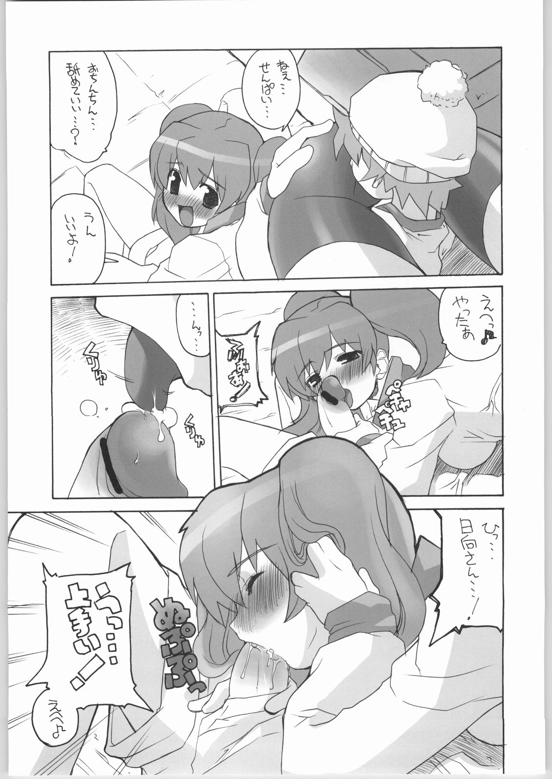 Keroro na Seikatsu 6 page 8 full