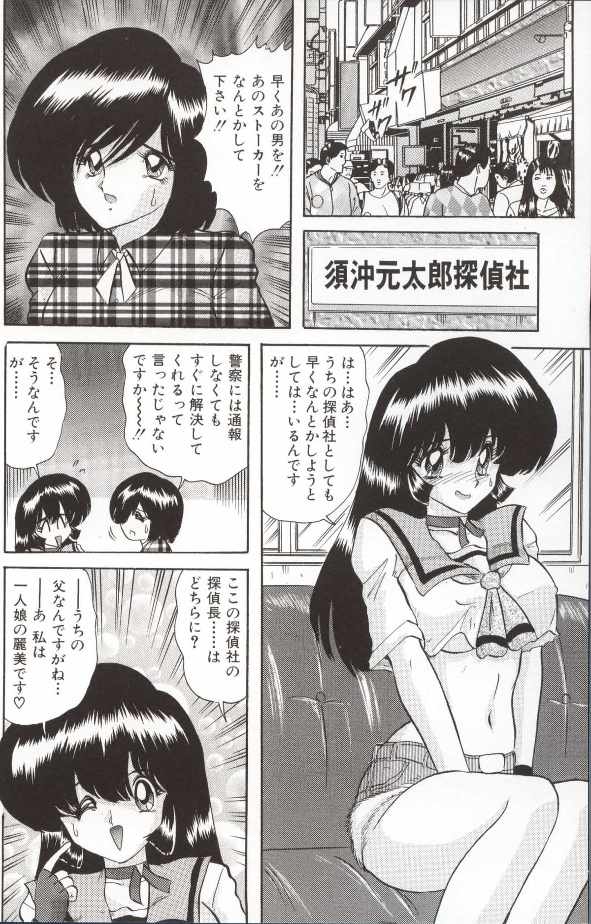 Shoujo Tantei Reimi page 6 full