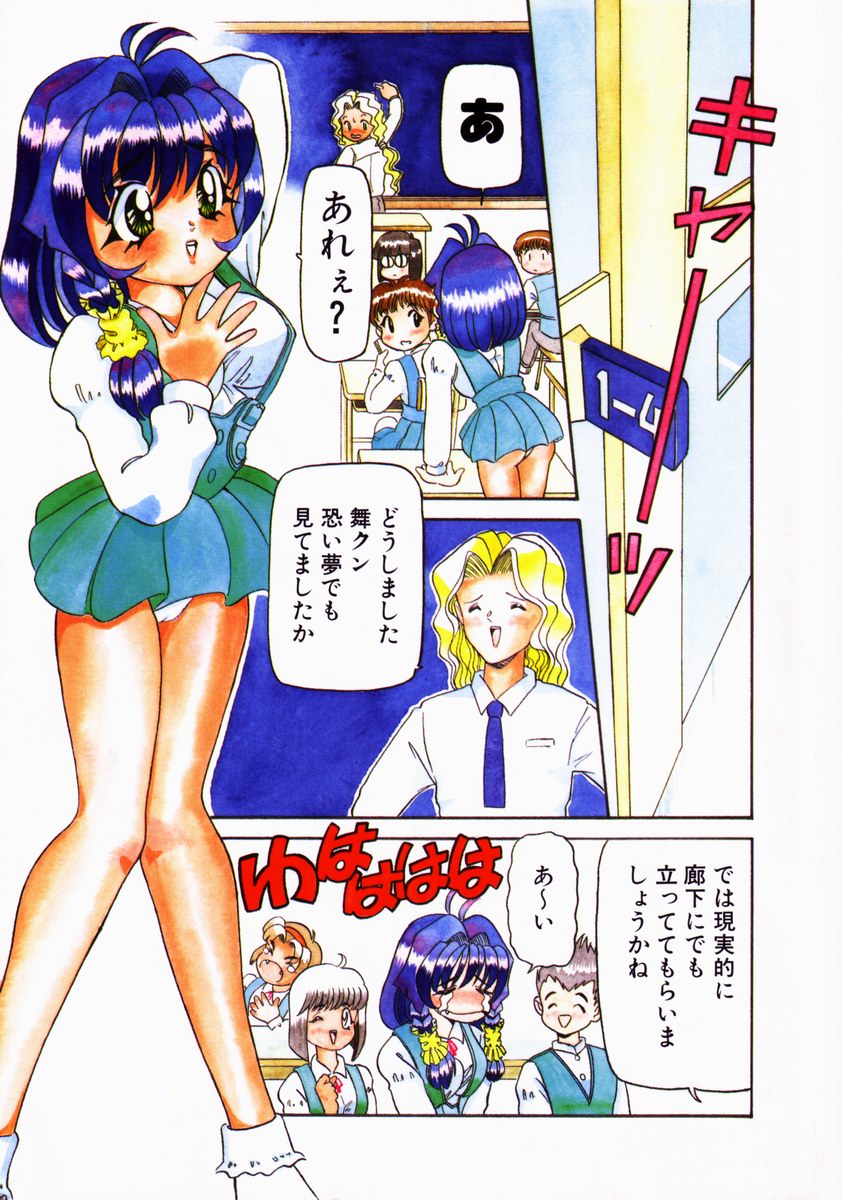 Bishoujo Toriatsukai Chuui page 6 full