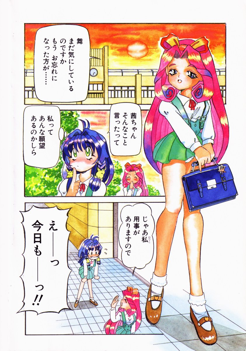 Bishoujo Toriatsukai Chuui page 7 full